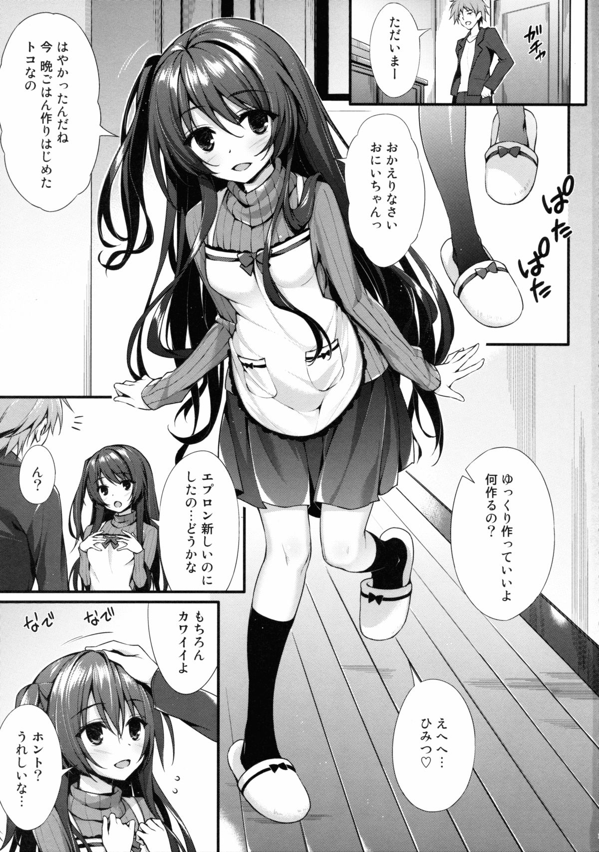 Onii-chan Senyou Makoto-chan page 2 full