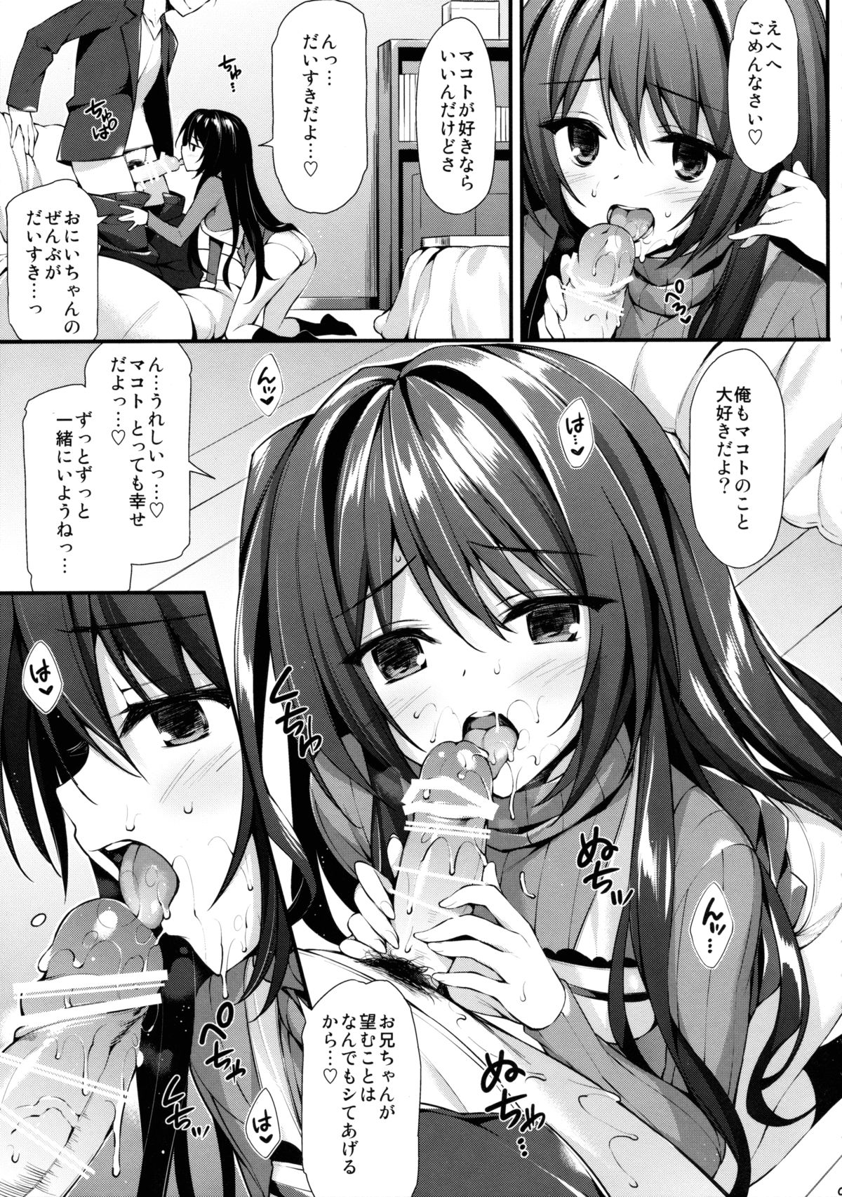 Onii-chan Senyou Makoto-chan page 8 full