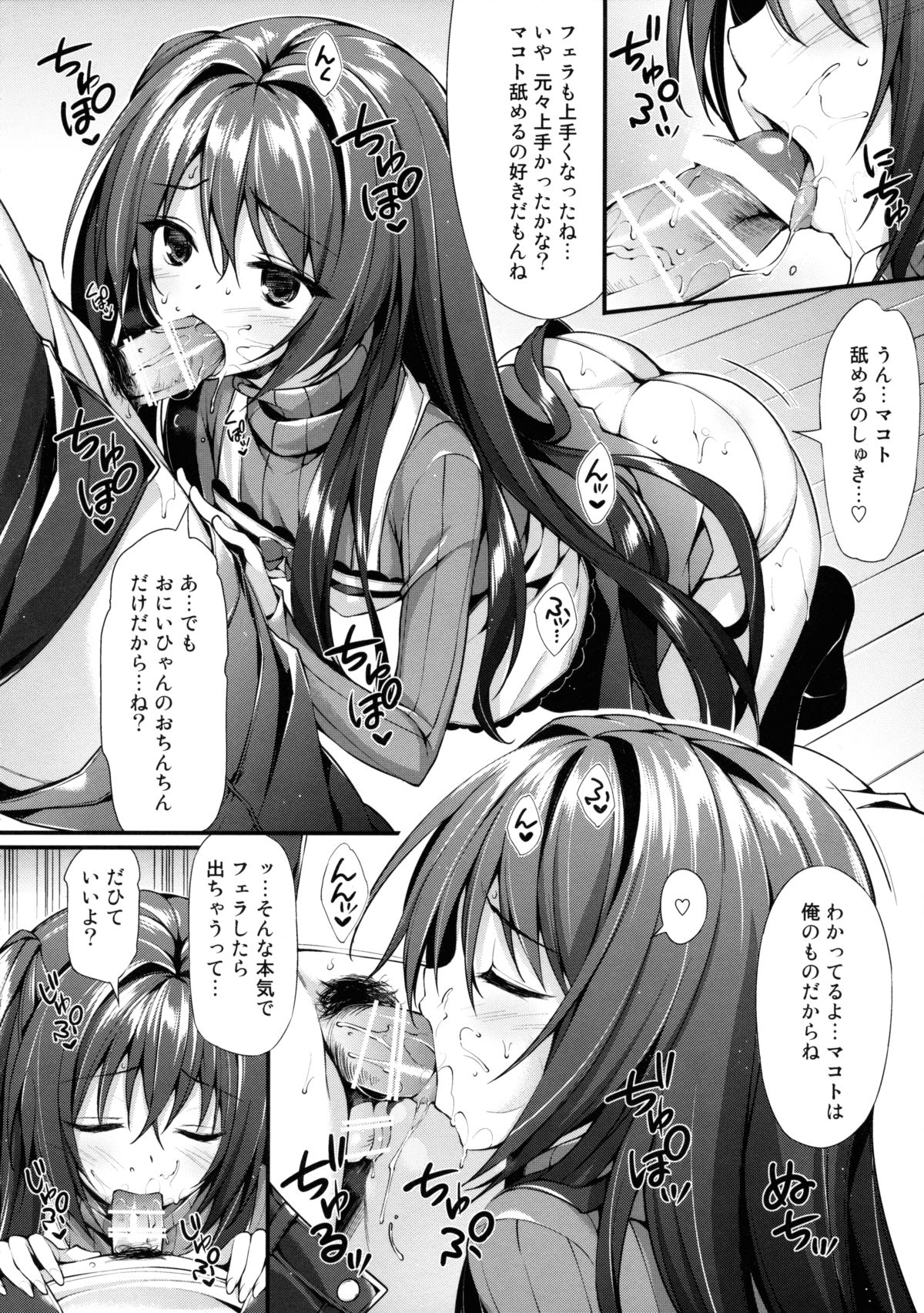 Onii-chan Senyou Makoto-chan page 9 full
