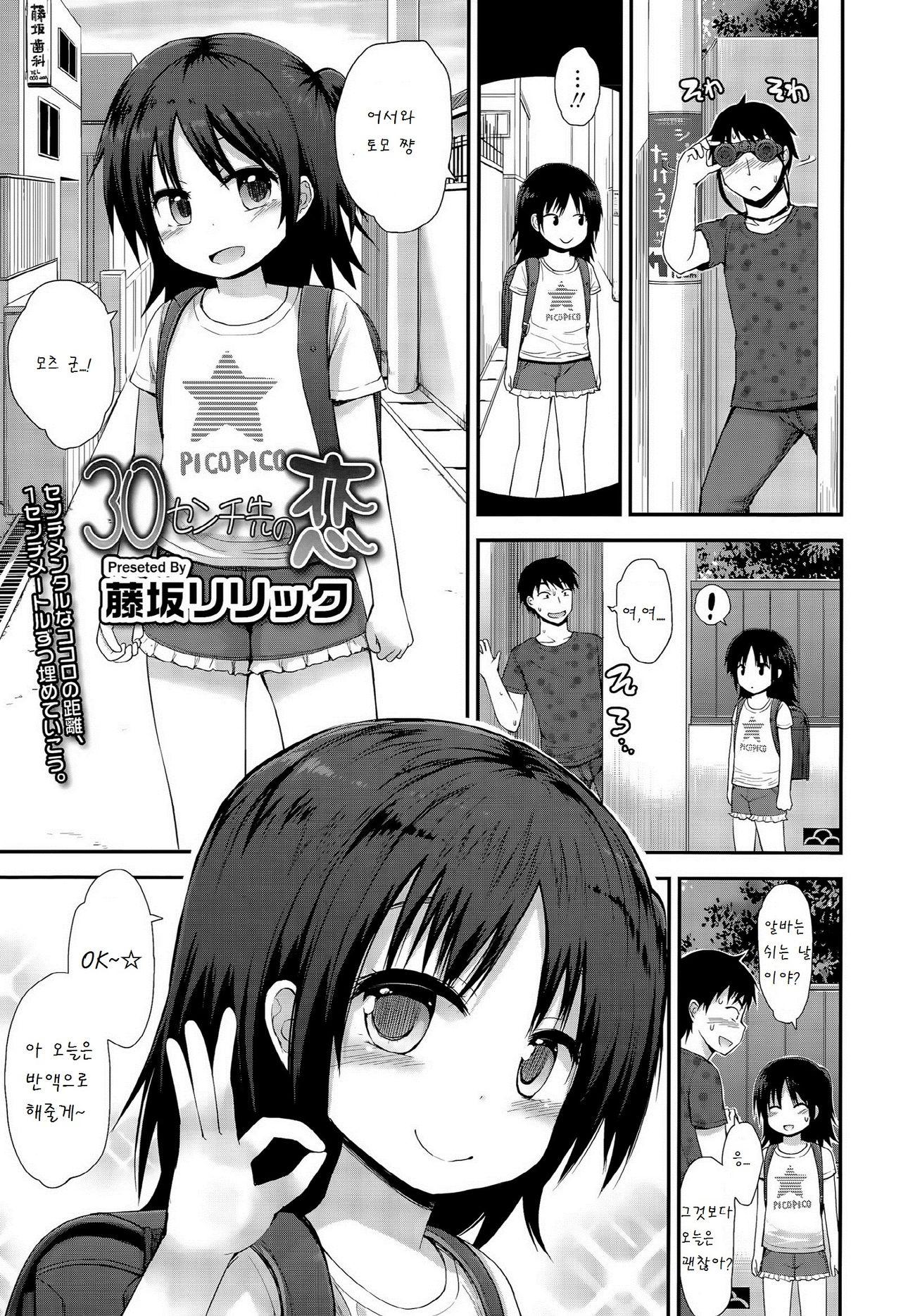 30cm saki no koi page 1 full