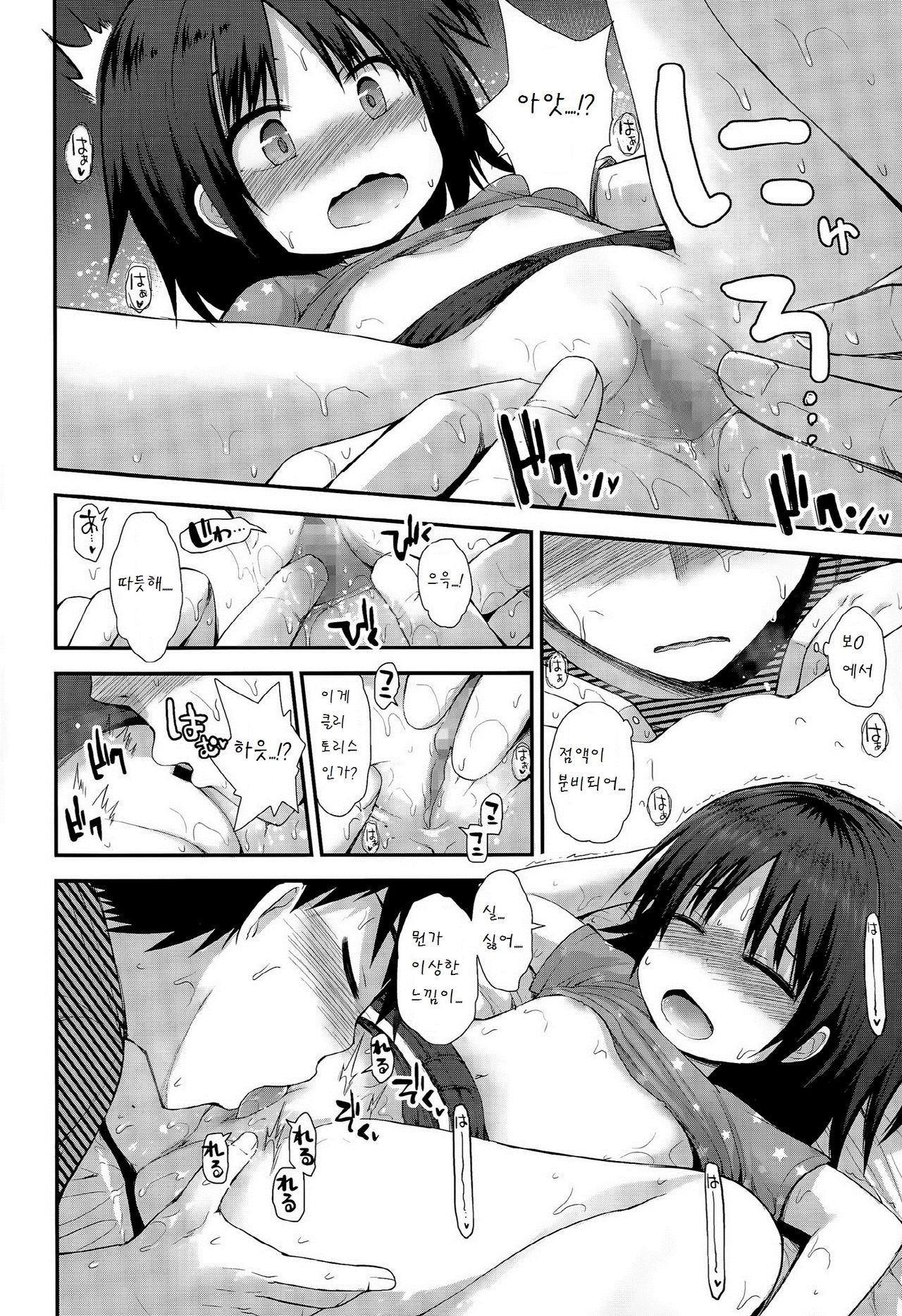 30cm saki no koi page 10 full