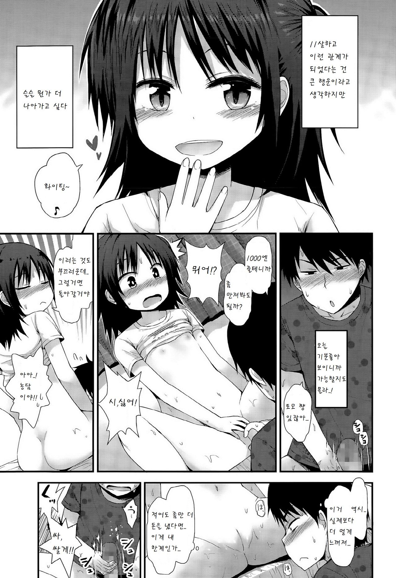 30cm saki no koi page 3 full