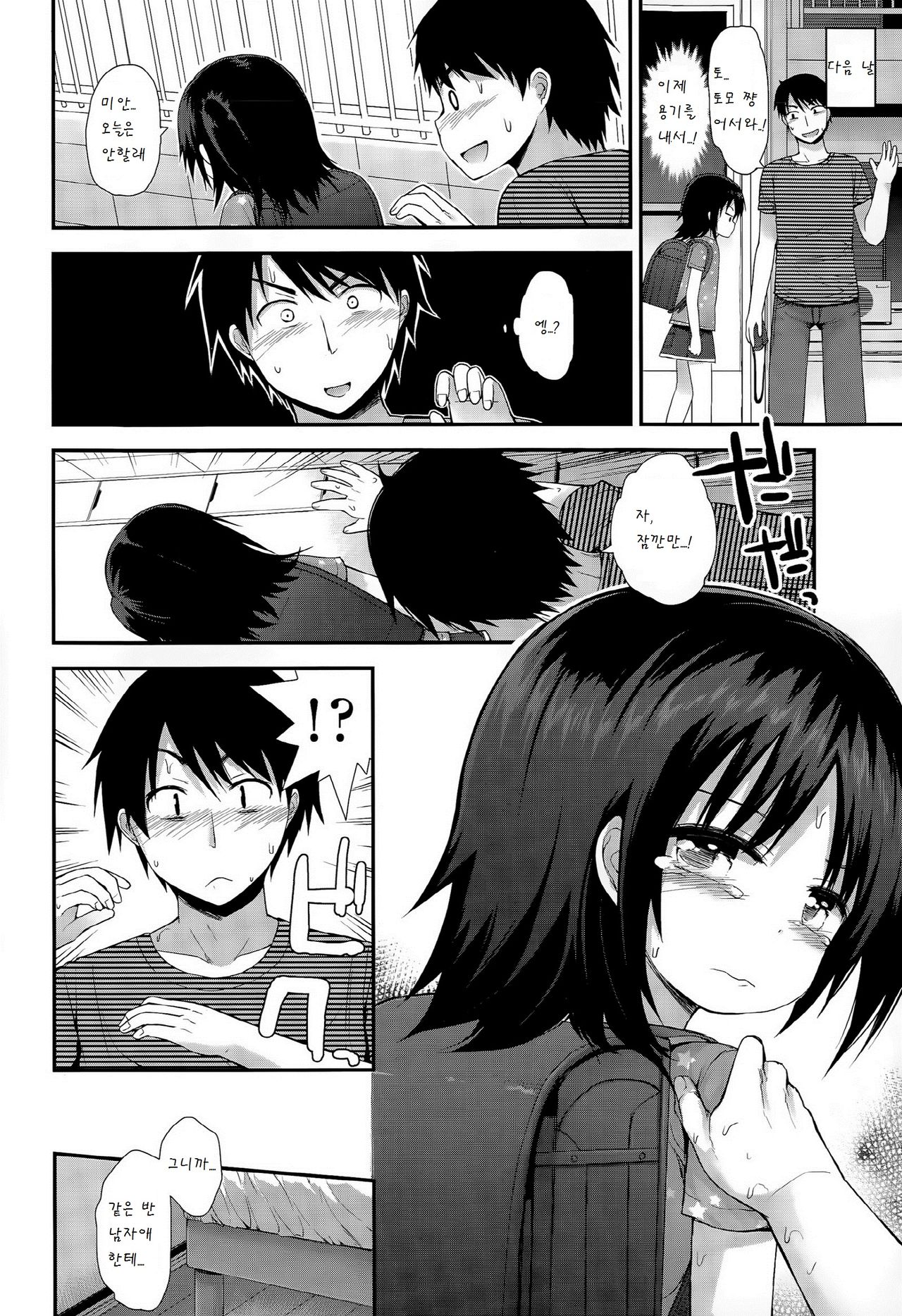 30cm saki no koi page 6 full