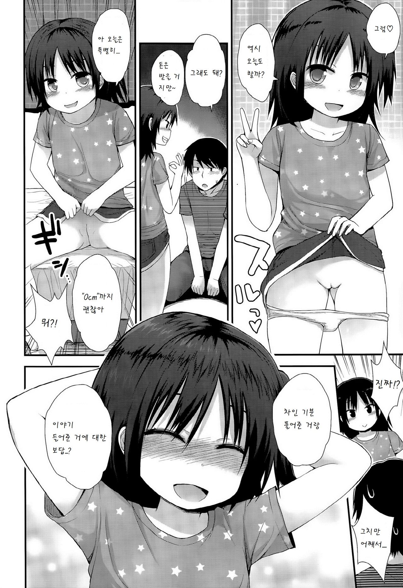 30cm saki no koi page 8 full