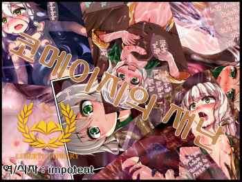 Komeiji no Sainan cover