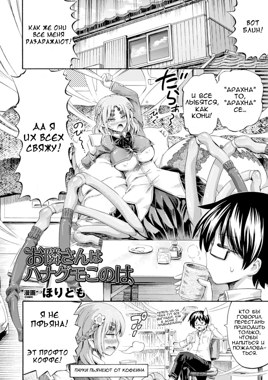Otonari-san wa Hanagumo Konoha page 2 full