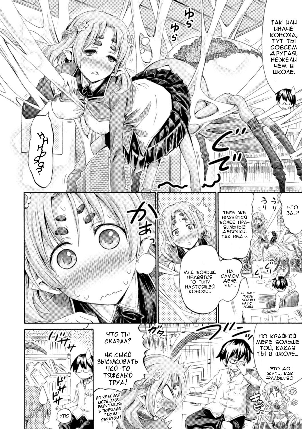 Otonari-san wa Hanagumo Konoha page 4 full