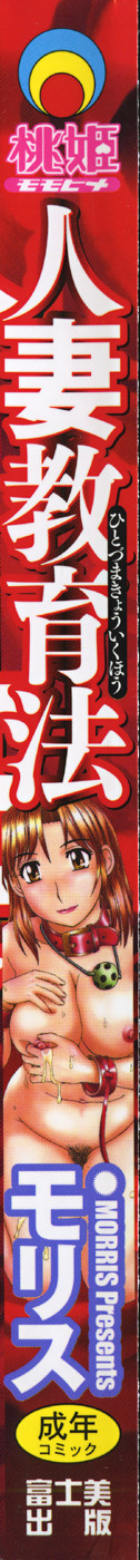 Hitozuma Kyouikuhou page 3 full