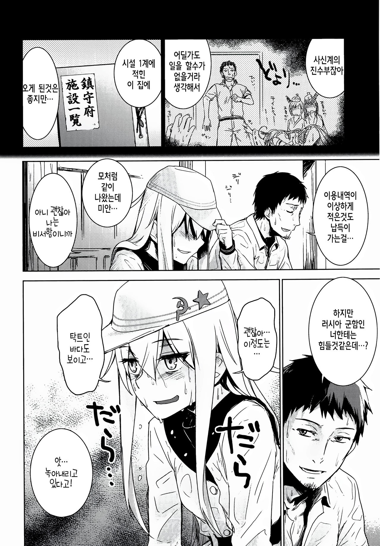 Hishochikan Verniy page 3 full