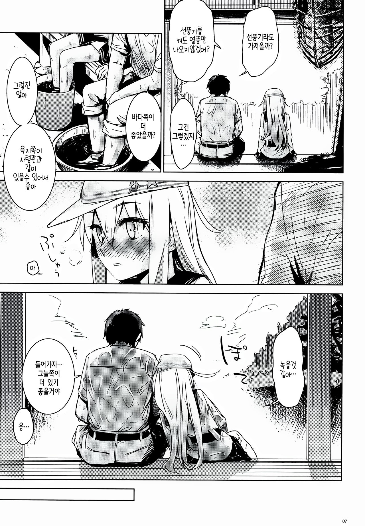 Hishochikan Verniy page 4 full