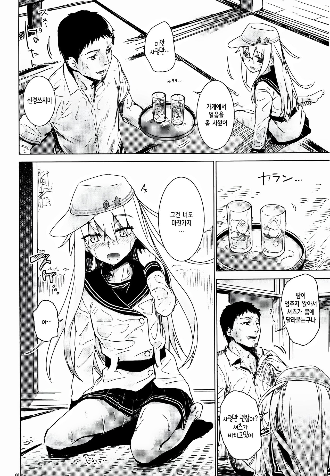 Hishochikan Verniy page 5 full