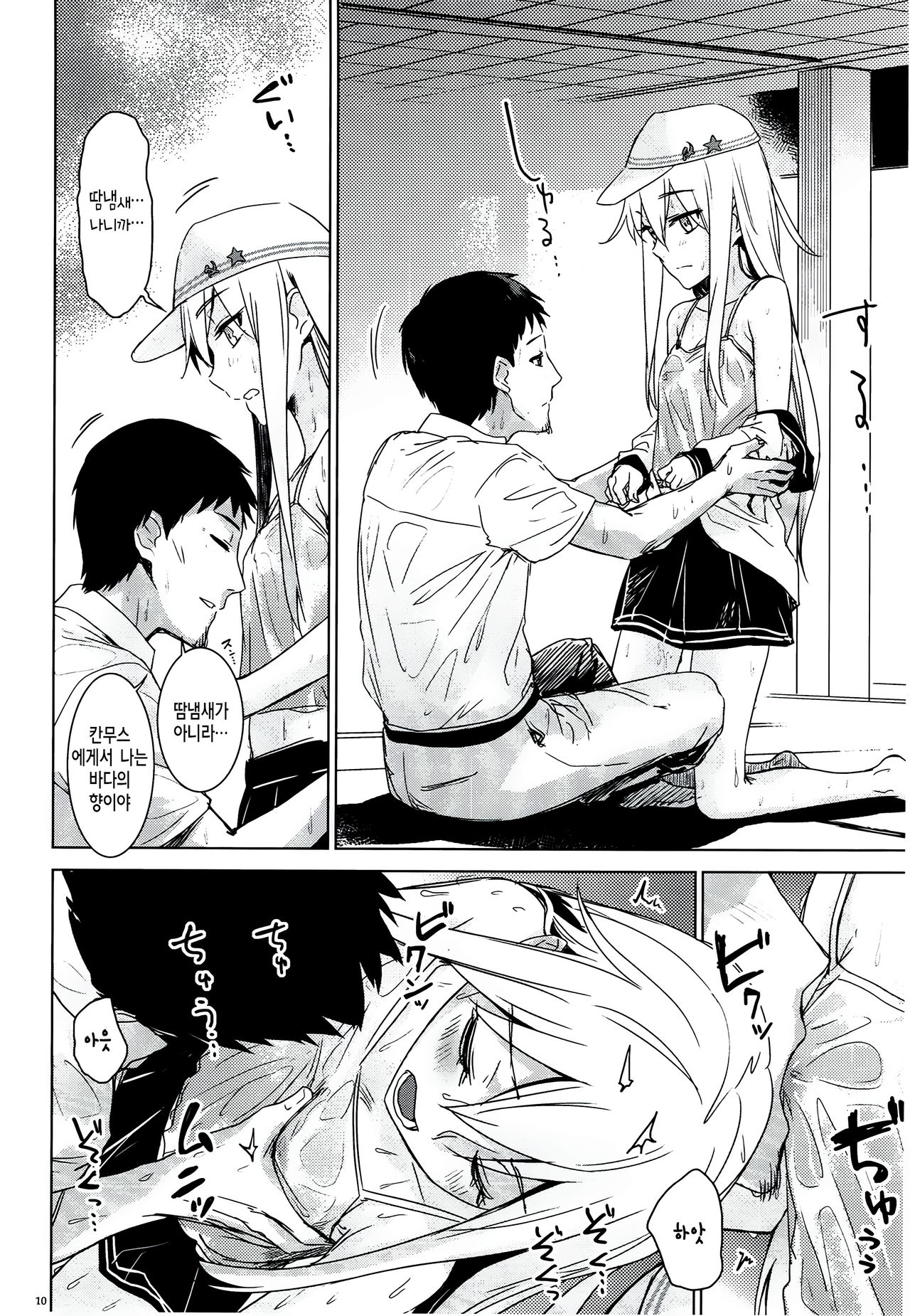 Hishochikan Verniy page 7 full