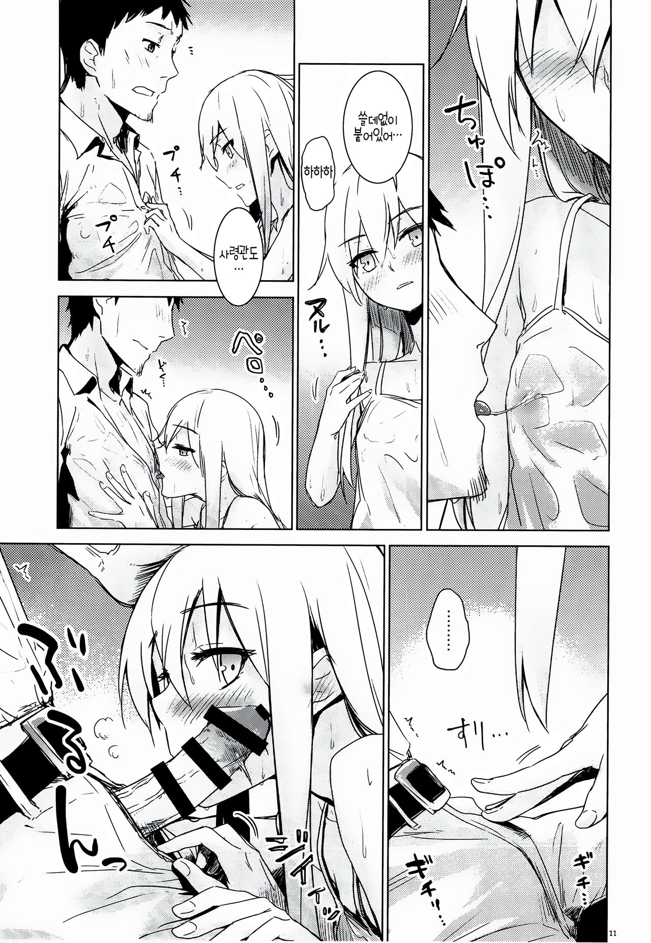 Hishochikan Verniy page 8 full