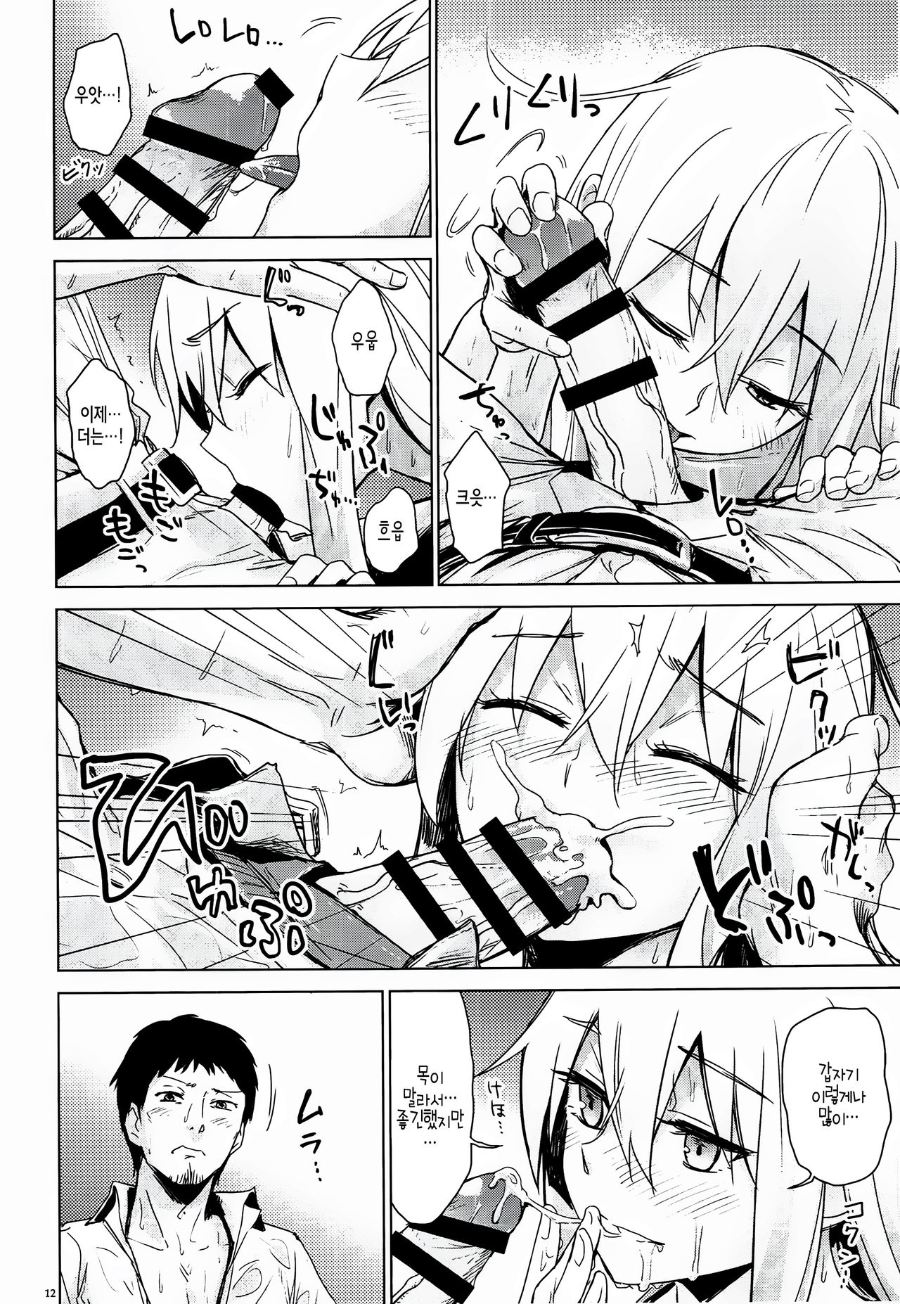 Hishochikan Verniy page 9 full