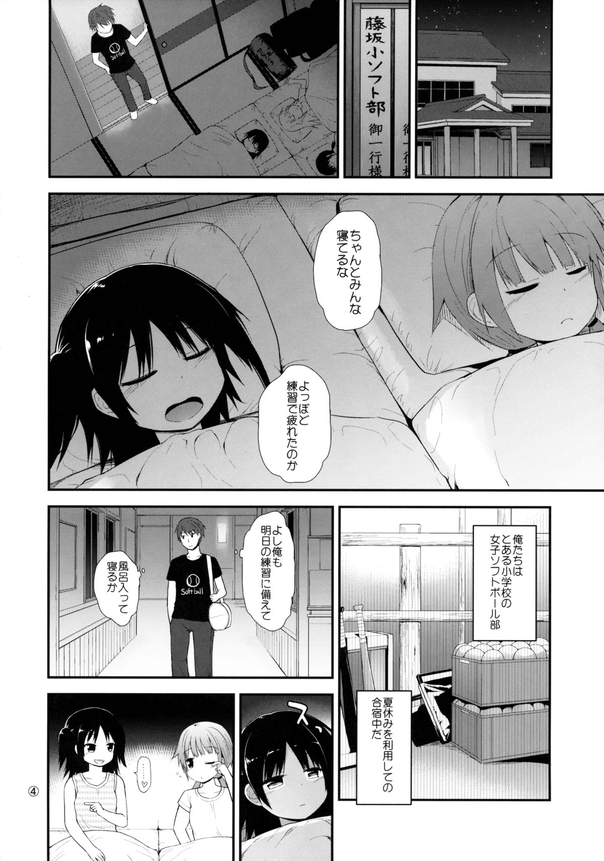 Itazura Joji-tachi to Gasshuku page 3 full