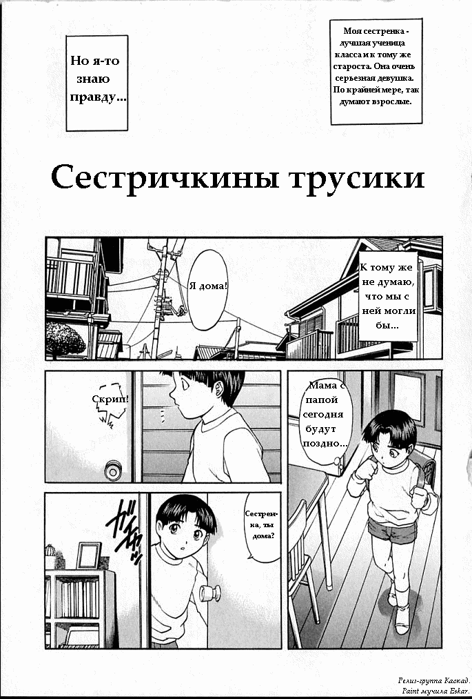 Onee-san no Panty | Сестричкины трусики page 5 full