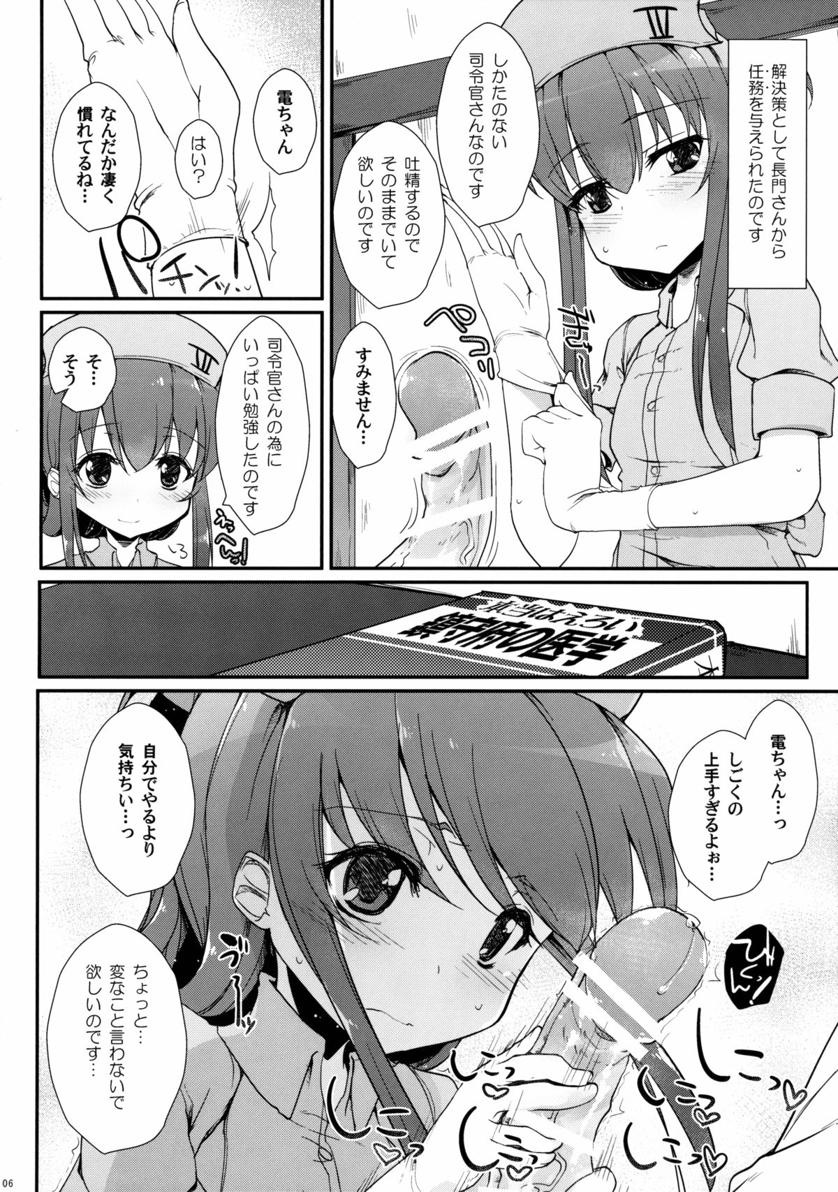 Se-no! page 6 full