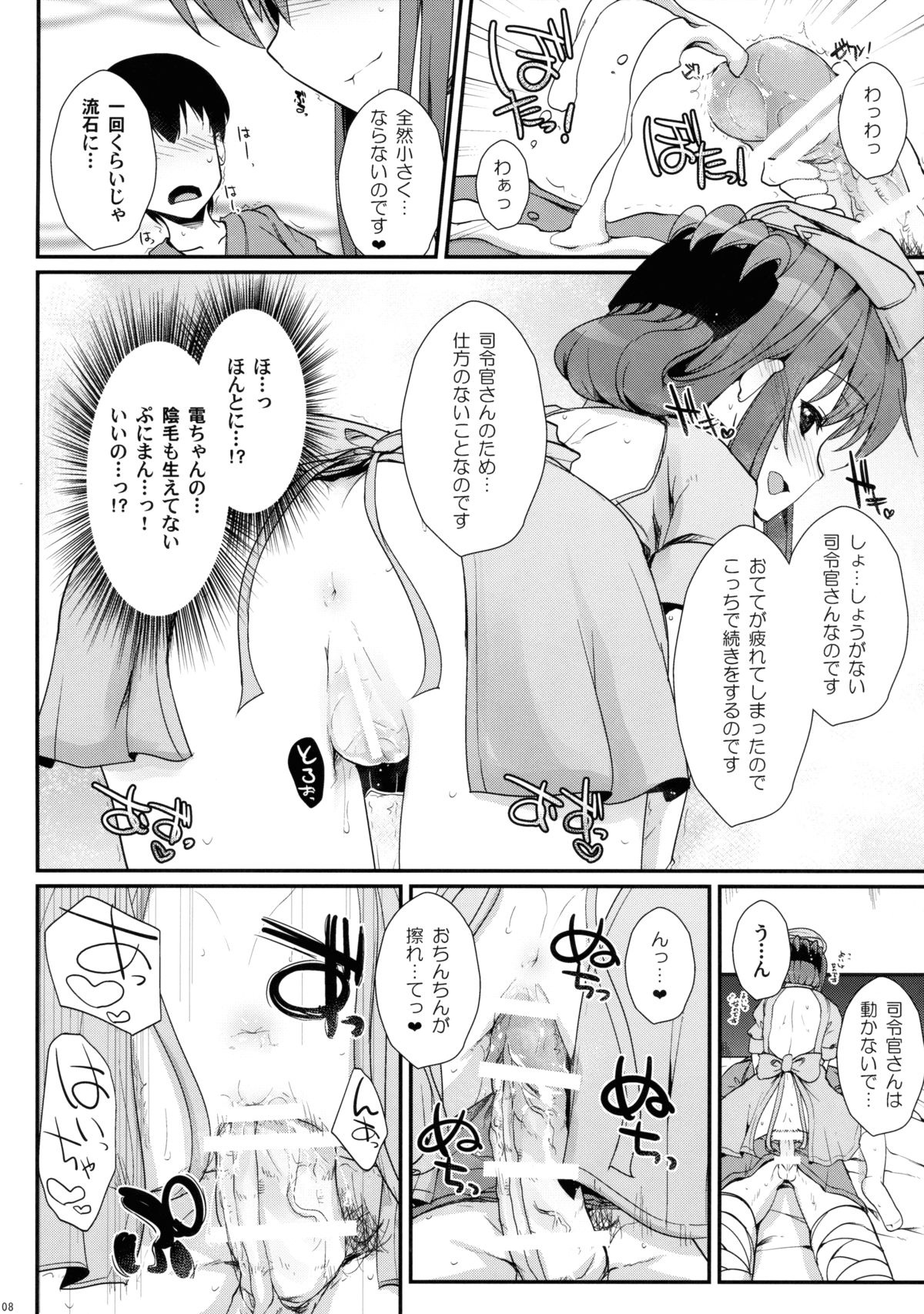 Se-no! page 8 full