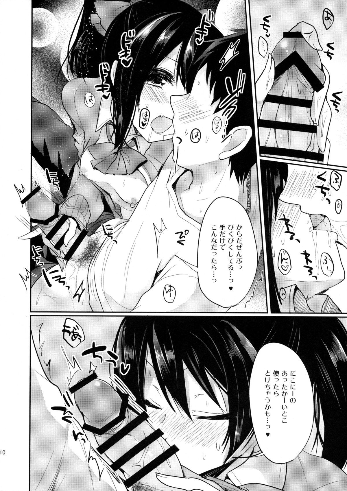 Mo~tto! Love Nico Mokkai page 9 full