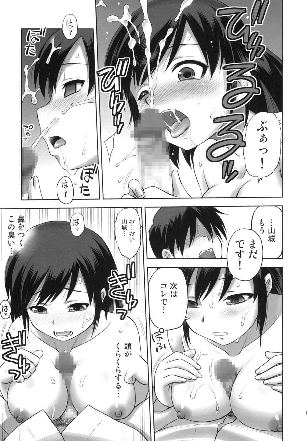 Pai☆Flee 3 page 8 full