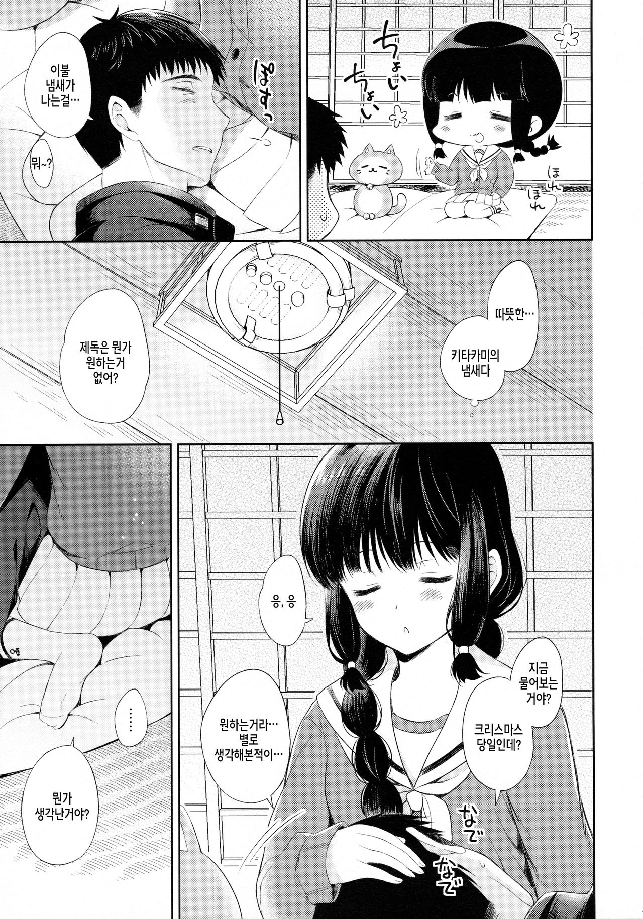 Kitakami-san to Teitoku ga Zutto Issho ni Kurasu Ohanashi. page 9 full