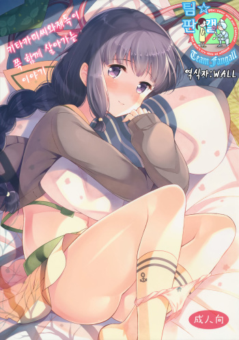 Kitakami-san to Teitoku ga Zutto Issho ni Kurasu Ohanashi. cover