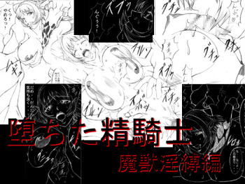 Ochita Sei Kishi - Maju Inbaku Hen cover