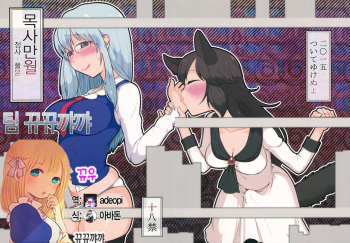 Mutsumigoto Fullmoon cover