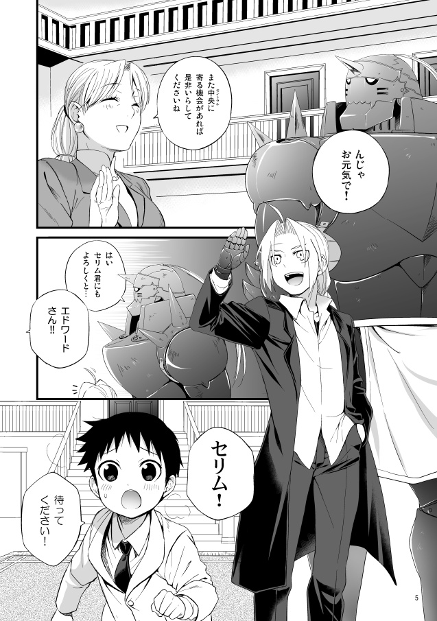 Uwasa no Onii-san page 2 full