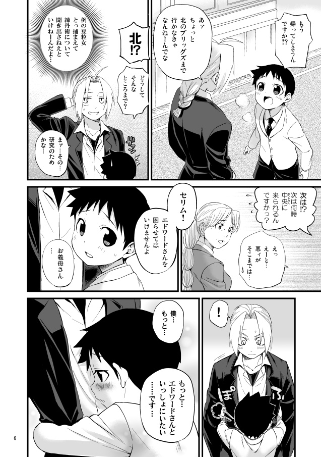 Uwasa no Onii-san page 3 full