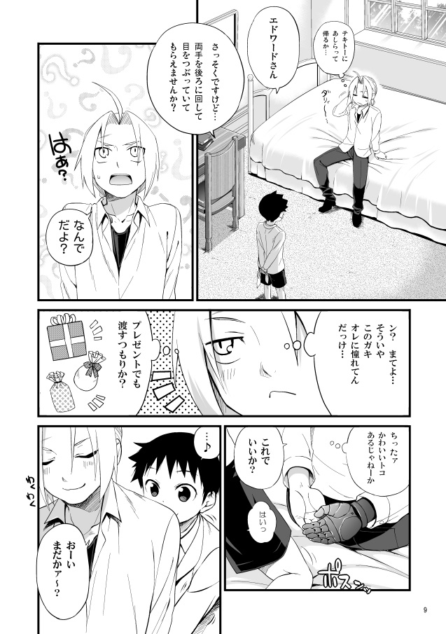 Uwasa no Onii-san page 5 full
