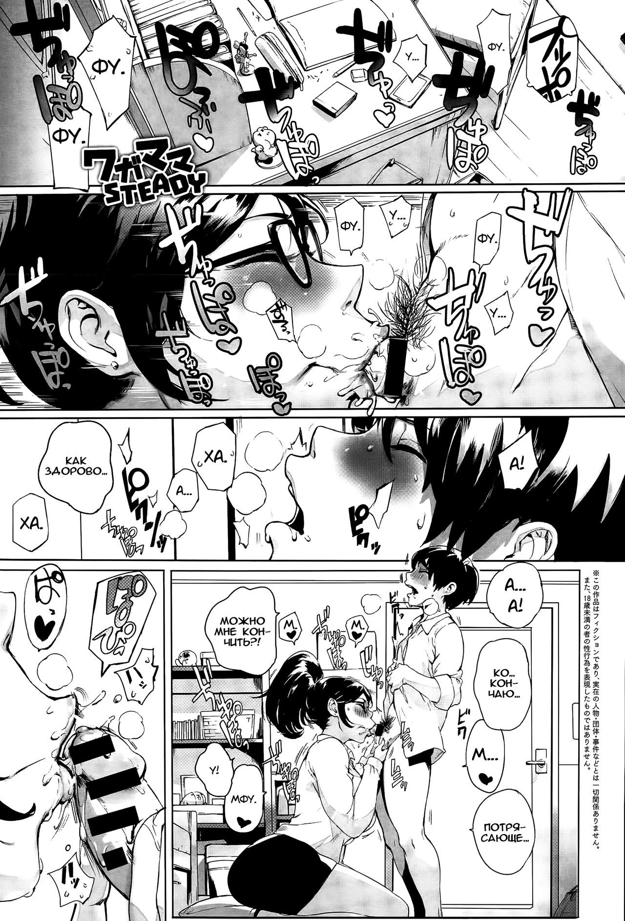 Wagamama Steady page 1 full