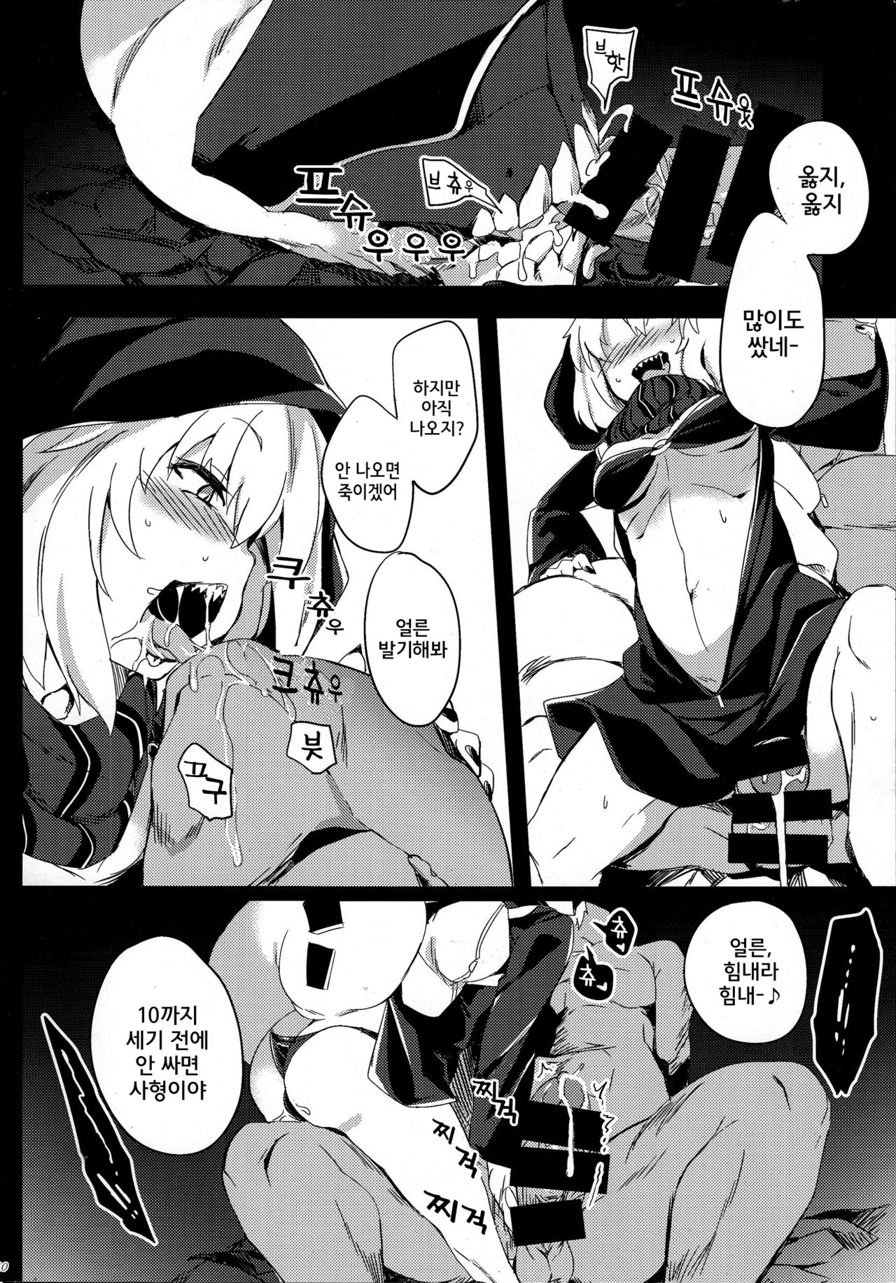 Shinkai Kara no Buttai Re page 8 full
