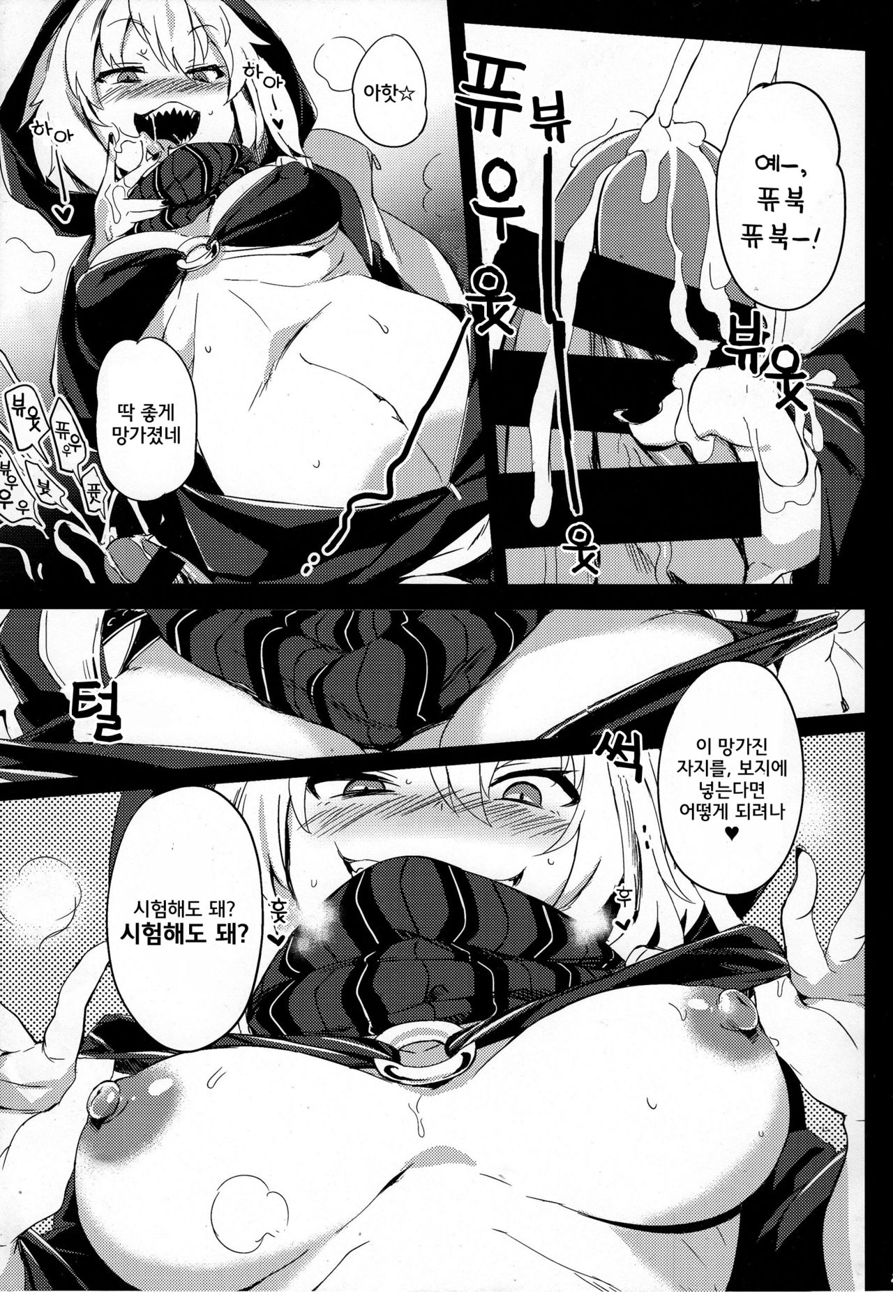 Shinkai Kara no Buttai Re page 9 full