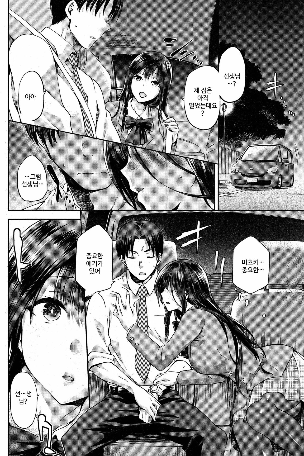 Yamitsuki Kouhen page 10 full