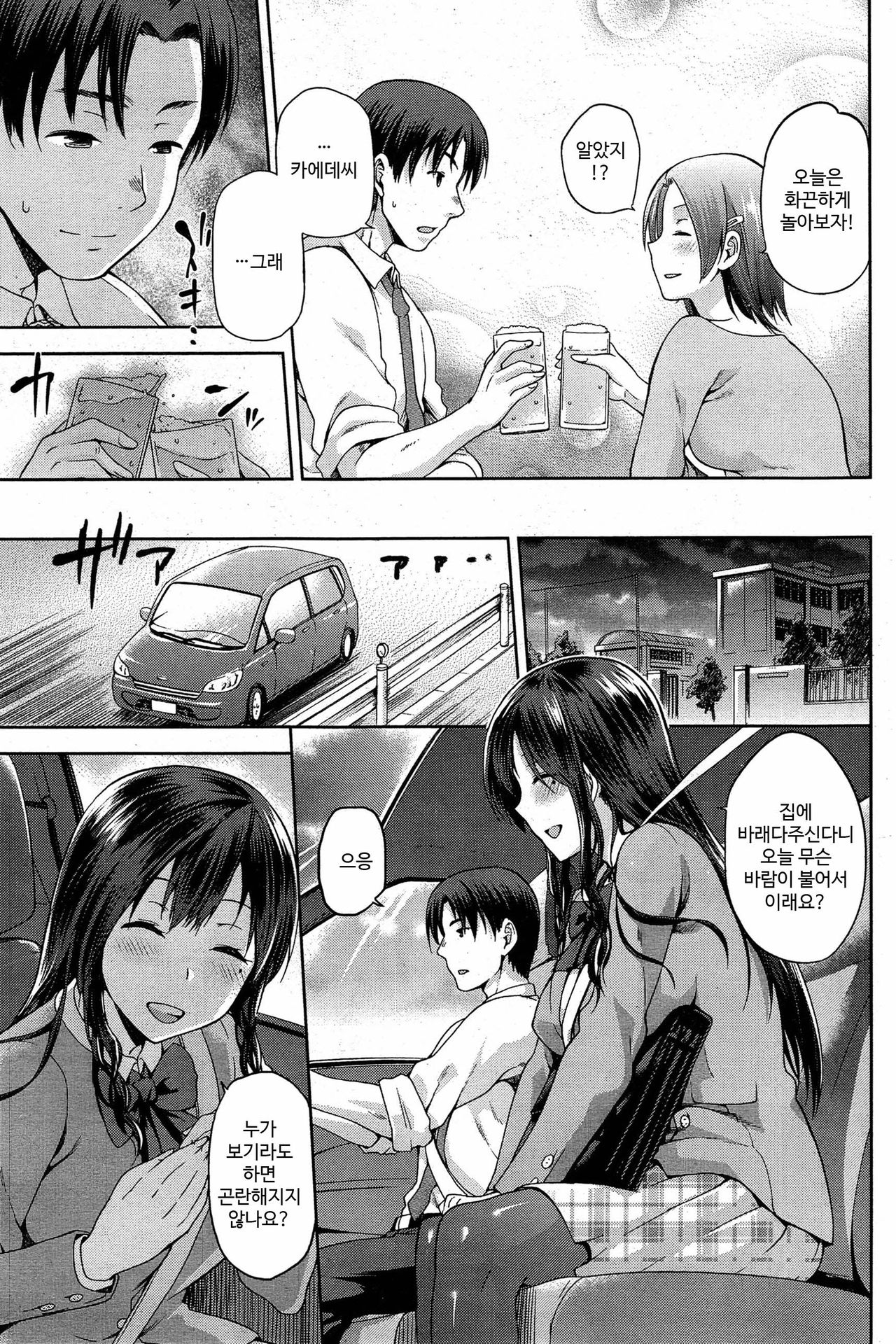 Yamitsuki Kouhen page 9 full