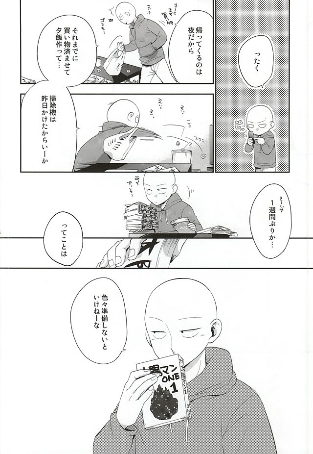 Gotsugou Kaijin no Sei de Shota-ka Shita Deshi to, Arekore Suru Sensei no Hon page 3 full