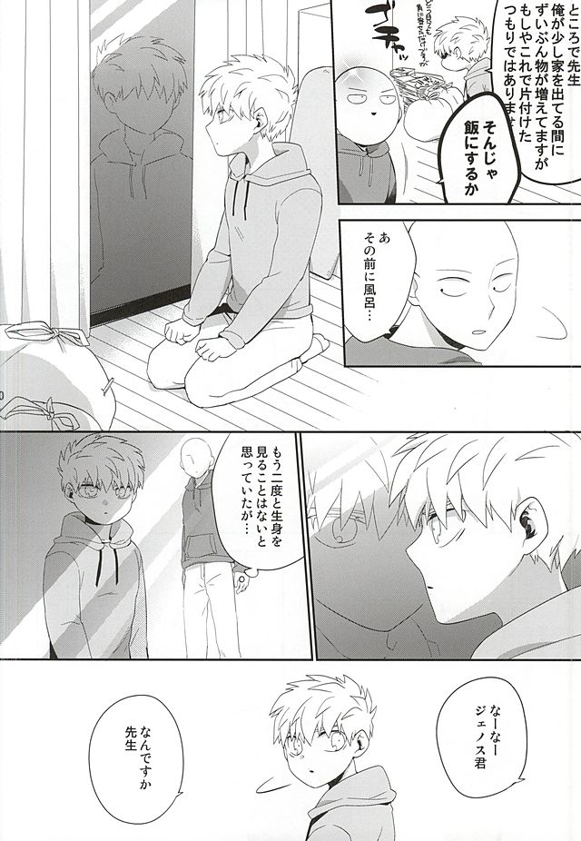 Gotsugou Kaijin no Sei de Shota-ka Shita Deshi to, Arekore Suru Sensei no Hon page 7 full