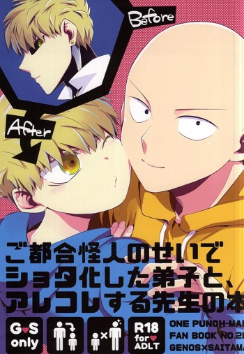 Gotsugou Kaijin no Sei de Shota-ka Shita Deshi to, Arekore Suru Sensei no Hon cover