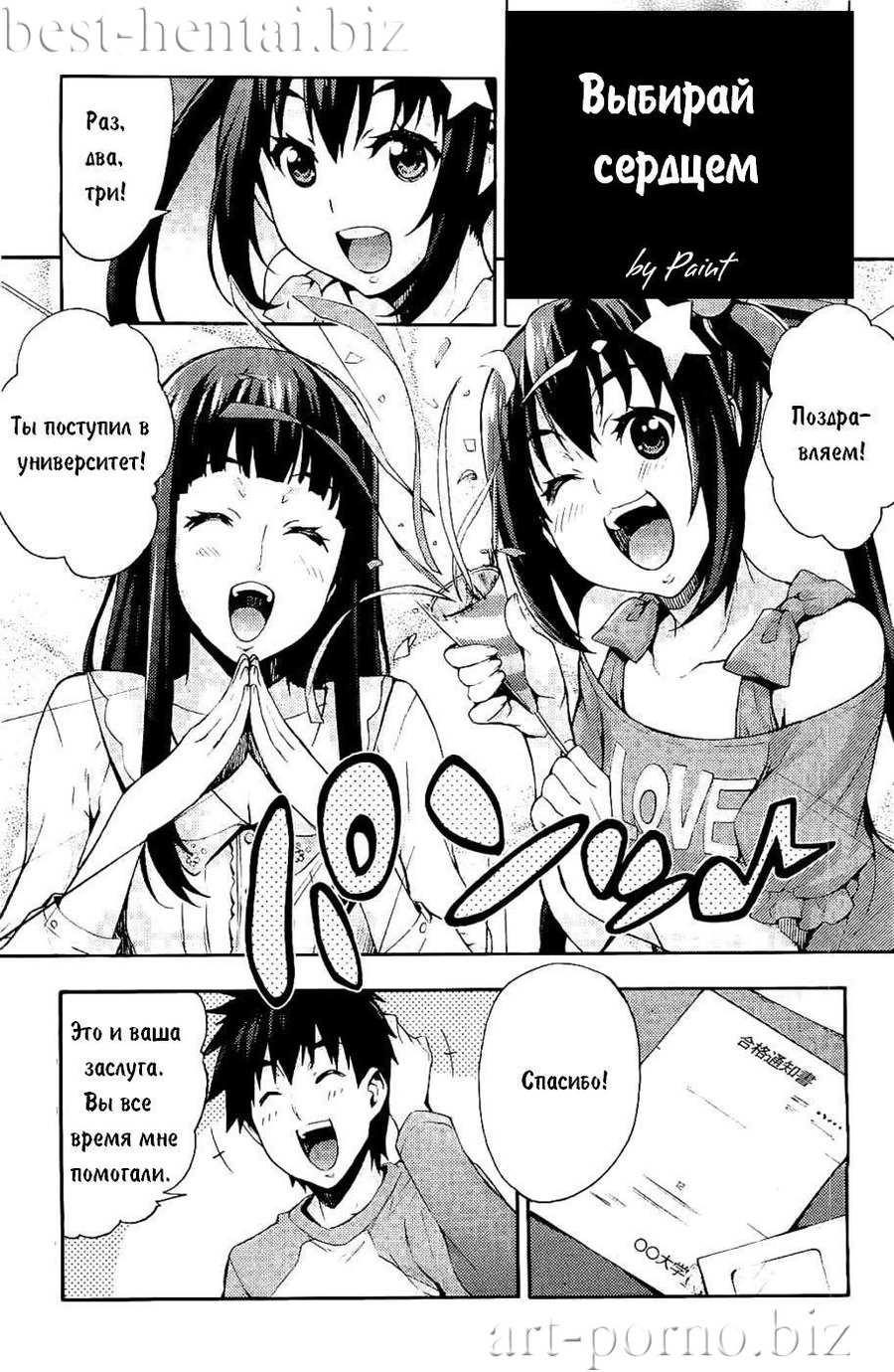 Ecchi Tokidoki Obenkyou ~Shimai de Kanojo~ | Выбирай сердцем page 1 full