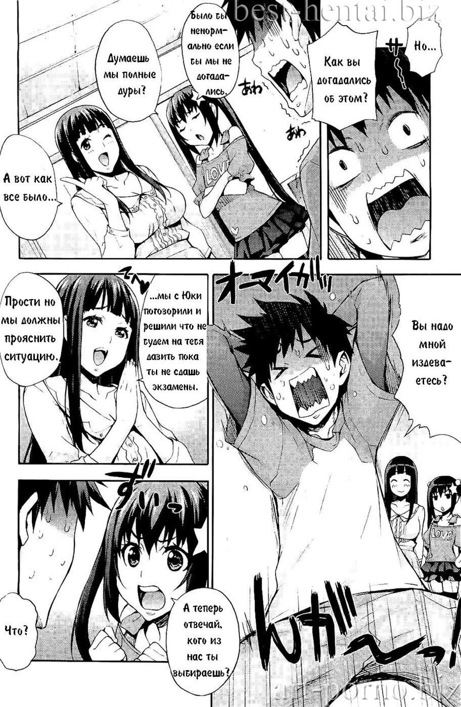 Ecchi Tokidoki Obenkyou ~Shimai de Kanojo~ | Выбирай сердцем page 4 full
