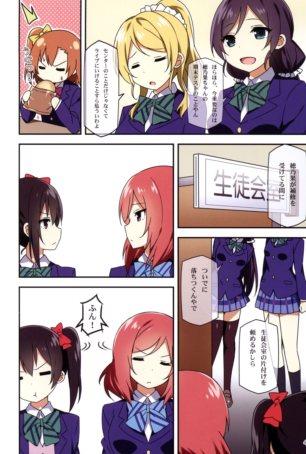 Endless Love ~Kako Kara no Present~ page 4 full