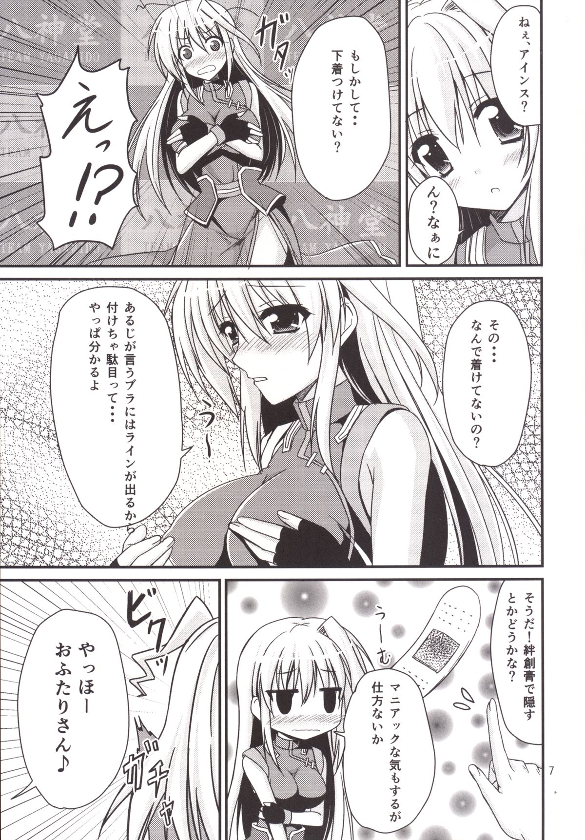 Eins to Issho! In Yagamido page 6 full