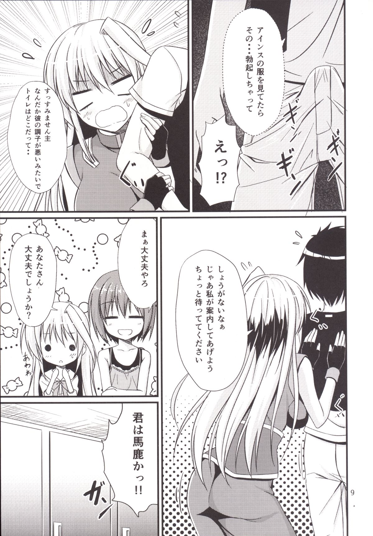 Eins to Issho! In Yagamido page 8 full