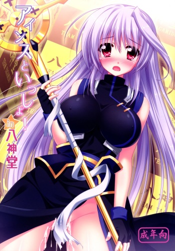 Eins to Issho! In Yagamido cover