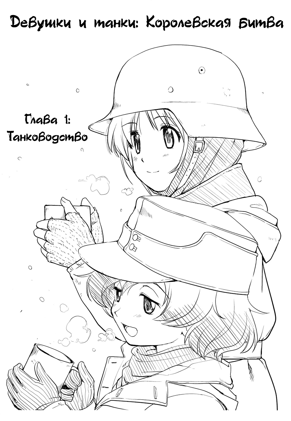 Yukiyukite Senshadou page 2 full