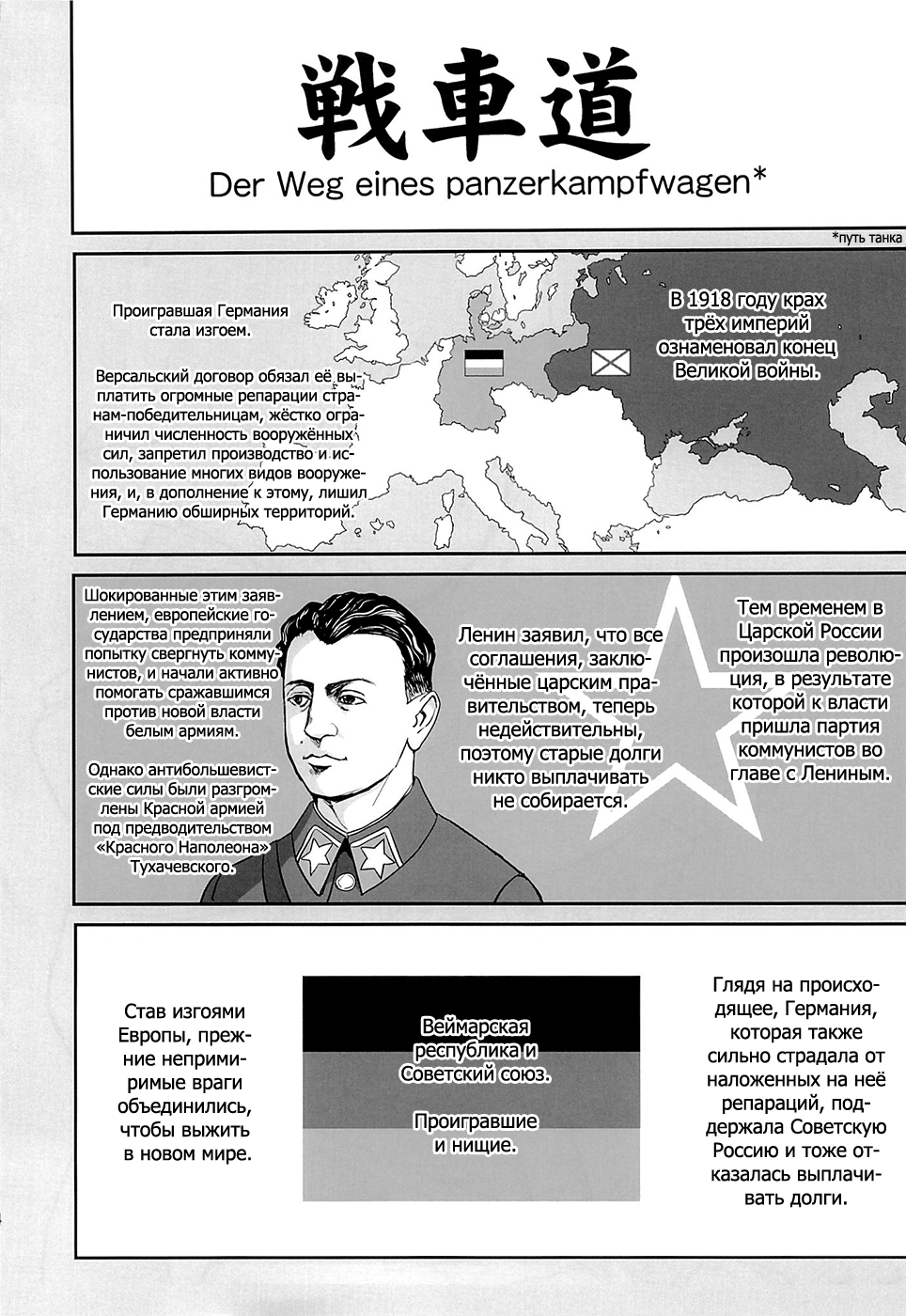 Yukiyukite Senshadou page 3 full