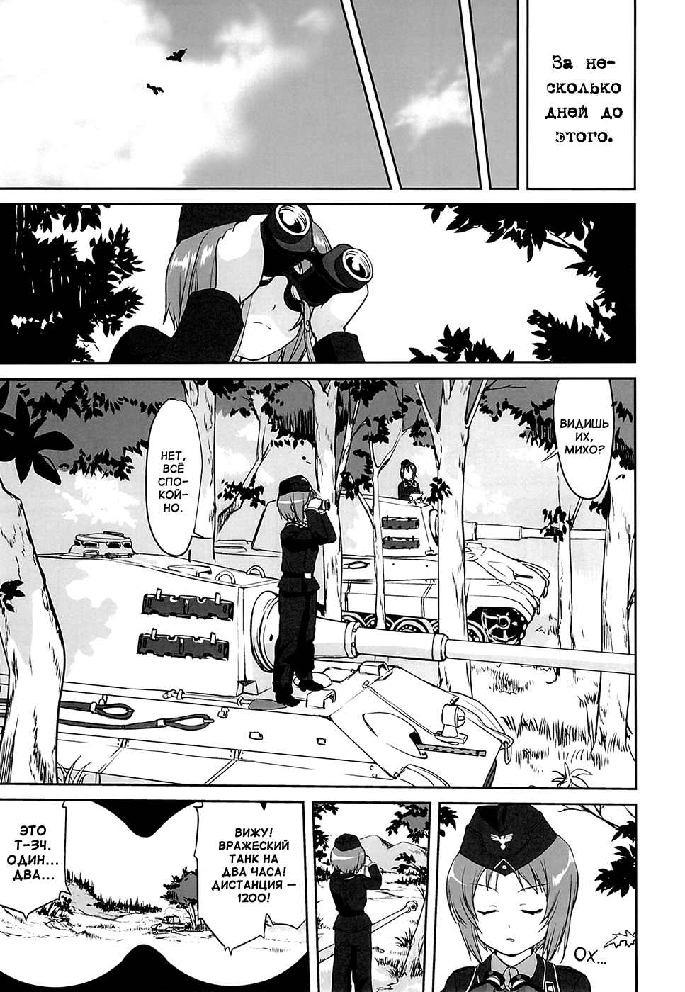 Yukiyukite Senshadou page 6 full