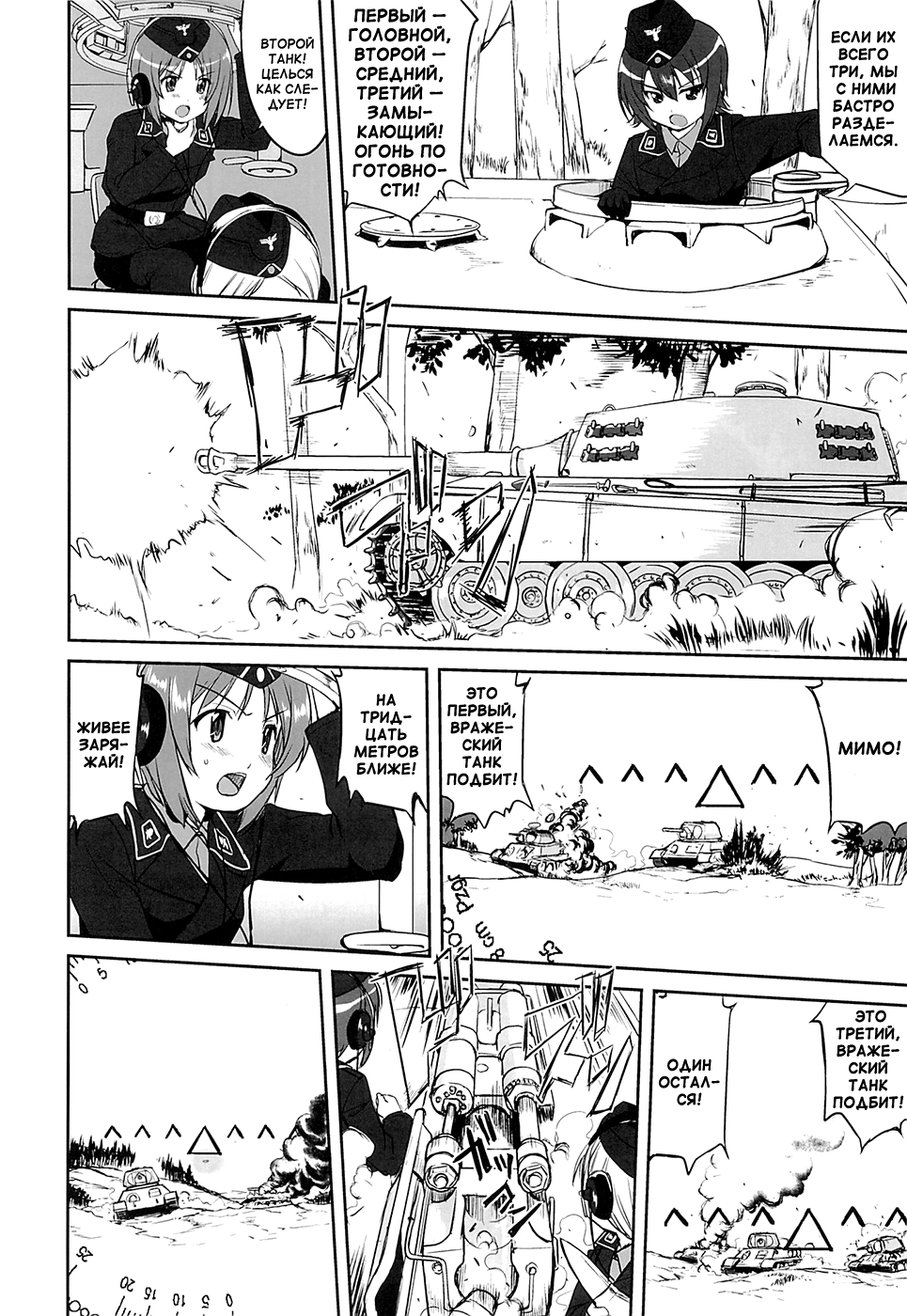 Yukiyukite Senshadou page 7 full