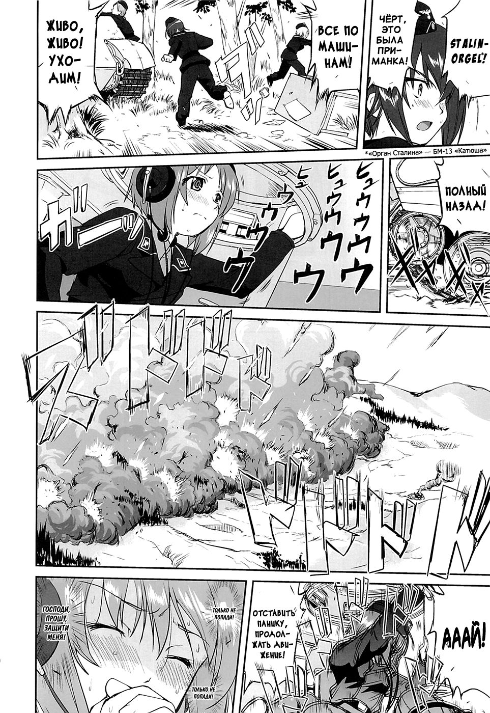 Yukiyukite Senshadou page 9 full